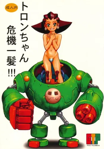 Tron-chan Kiki Ippatsu!!! manga cover