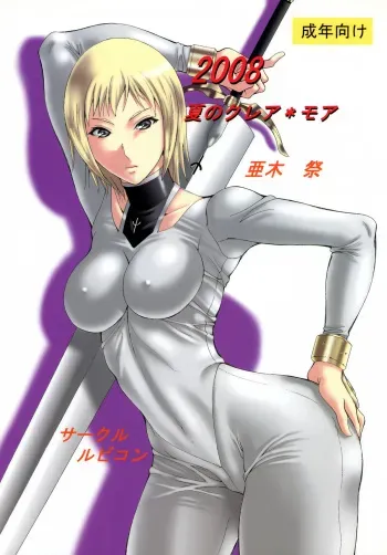 (C74) [Rubicon (Aki Matsuri)] 2008 Natsu no Clare・More (Claymore) manga cover