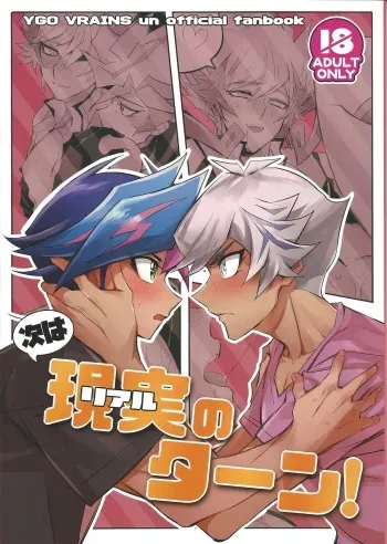 (Mirai o Terasu Three Bullet 2) [Yugure Calpas (Gure)] Tsugi wa Real no Turn! (Yu-Gi-Oh! VRAINS) manga cover