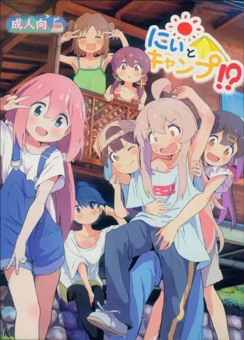 Neet Camp!? manga cover