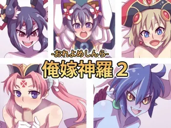 [Shippori Sabou] Ore Yome Shinra 2 (Shinrabanshou Choco) manga cover