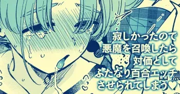 Sabishi Katta node Akuma o Shoukan shitara Taika to shite Futanari Yuri Ecchi Saserarete Shimau manga cover