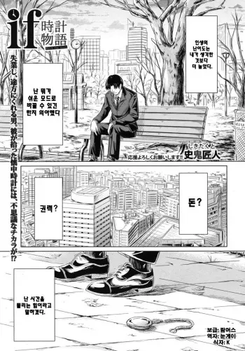 [Shiki Takuto] if - Tokei Monogatari (COMIC MUJIN 2012-07) [Korean] manga cover
