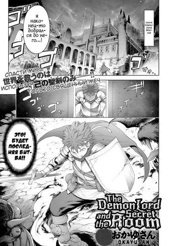 [Okayusan] Maou to Himitsu Heya | The Demon Lord and the Secret Room (COMIC Anthurium 2019-01) [Russian] [Digital] manga cover
