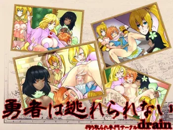 [drain] Yuusha wa Nogarerarenai manga cover