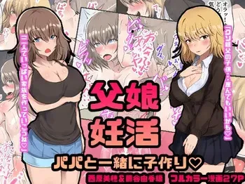 [Ryoushi Koubou (HADRON9)] Oyako Ninkatsu Papa to Issho ni Kozukuri Nishihara Miho & Fujitani Yuka Hen manga cover