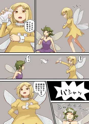 [Parins] Fairy vore manga cover