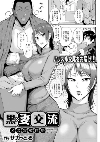 [Sagattoru] Kokusai Kouryu Mesuanashiki Jukyo (ANGEL Club 2020-04) [Digital] manga cover