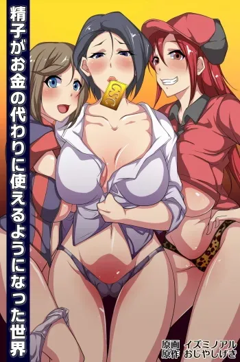 [DL Mate (Izuminoaru)] Seishi ga Okane no Kawari ni Tsukaeruyo ni Natta Sekai [English] [One Of A Kind Productions] manga cover