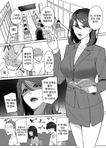 [rakugaki (sukebe rakugaki)] Taibatsu Kyoushi Kousei Program | 체벌교사 갱생 프로그램 [Korean] manga cover
