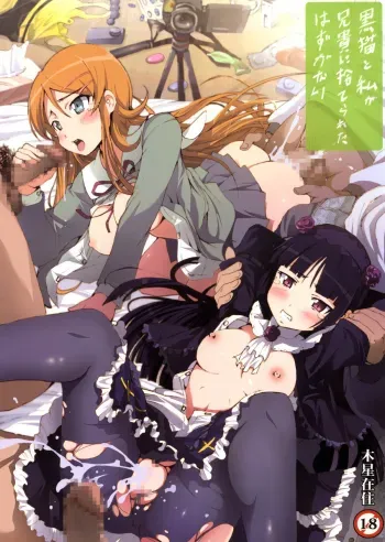 Kuroneko to Watashi ga Aniki ni Suterareta Hazu ga Nai manga cover