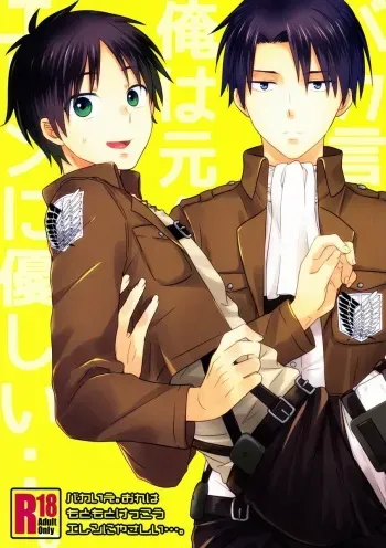 [Sakananohone (maza-)] Baka Ie. Ore wa Motomoto Kekkou Eren ni Yasahii... | Call It Stupid. I'm Only Gentle to Eren Naturally... (Shingeki no Kyojin) [English] manga cover