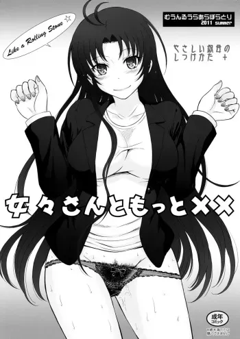 (C80) [Moon Ruler (Tsukino Jyogi)] Meme-san to Motto xx (Denpa Onna to Seishun Otoko) manga cover