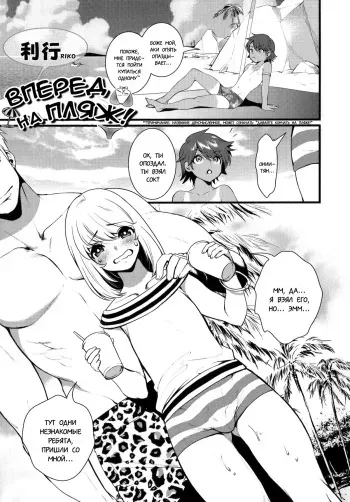 [Riko] Umi ni Ikou yo | Let's Go to the Beach! (Otokonoko Heaven's Door 1) [Russian] [SEARCHERS EROGE] manga cover