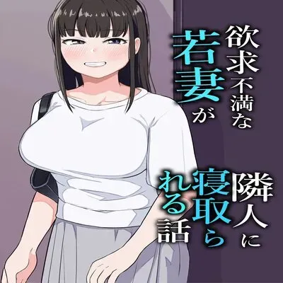 Beautiful & Horny Housewife Gets Cucked By Her Neighbor [Original] manga cover