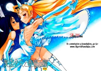 (C83) [Planet Matier (Tizumi, Yamamoto canPoni, Aki)] Mahou Shoujo to Kodoku no Shirabe | The Magical Girl and The Magical Potion (Zettai Junpaku Mahou Shoujo) [English] [Tigoris Translates] manga cover