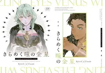 [Harinezuminojirenma [Mochiwakamaru] Venus with sparkling eyes (Fire Emblem: Three Houses) manga cover