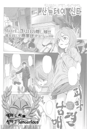 [Sannyuutei Shinta] Higyaku Inu Kyoudai | Masochistic Mutt Brother & Sister (COMIC Mate legend Vol. 3 2015-06) [korean] [Liberty Library] manga cover