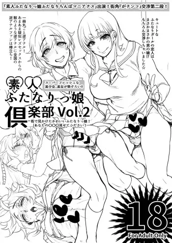 (Futaket 15.5) [Night FUCKERS(Mitsugi)] Shirouto Futanari Mmusume Kurabu Vol.2 manga cover