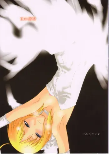 (C66) [Circle Credit (Benjamin)] Ou no Kigae (Fate/stay night) manga cover