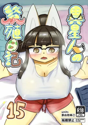 (C107) [units (Nayuta Takumi)] Iseijin no Hanshoku Nikki 15 manga cover