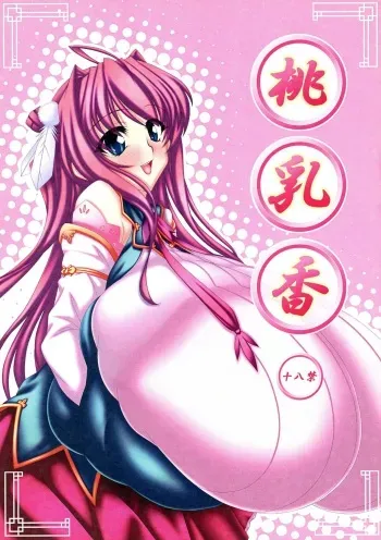 (C82) [Ano Karis (Asuka Otonari)] Momo Nyuukou (Koihime Musou) manga cover