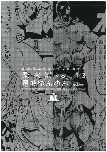 (C107) [SKK] Kaijo Gentei-bon Rakka Ki Vol.13