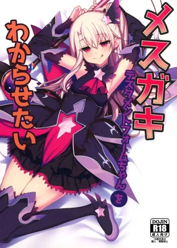Mesugaki Testament Form-chan o Wakarasetai | That Slutty Little Testament Form Brat! I Want to Teach Her a Lesson! manga cover