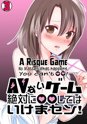 AV Nai GAME Zettai ni ￮￮ Shite wa Ikemasen! | A Risque Game No Matter What happens, You can't OO! manga cover