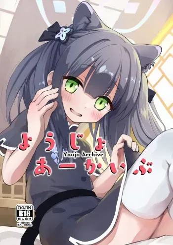 (C102) [Kumo no Furusu (SOta)] Youjo Archive (Blue Archive) [English] [DKKMD Translations] manga cover