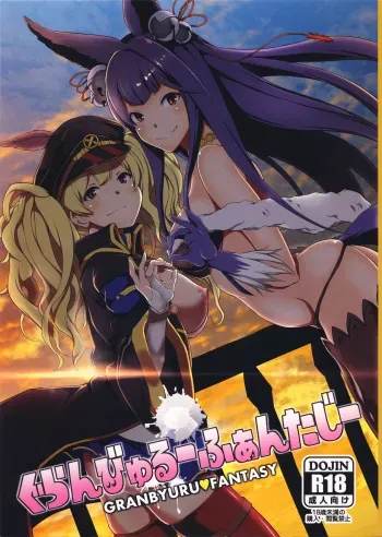 (C88) [STANKY (yozo)] Granbyuru Fantasy (Granblue Fantasy) manga cover