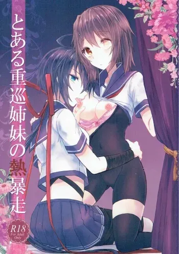 (Houraigekisen! Yo-i! 25Senme!) [my pace world (Kabocha Torte)] Toaru juujun Shimai no Netsu Bousou (Kantai Collection -KanColle-) manga cover