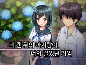 [Tiramisu] Ameagari no Kagerou, Kimi to Aruita Kioku. | 비 갠 뒤의 아지랑이, 너와 걸었던 기억. [Korean] manga cover
