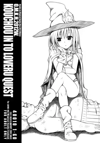 (C83) [40010 1-GO (40010 Prototype)] O.M.K.H.2012W. KOUCHOU IN TO LOVERU QUEST (To Love-Ru) manga cover