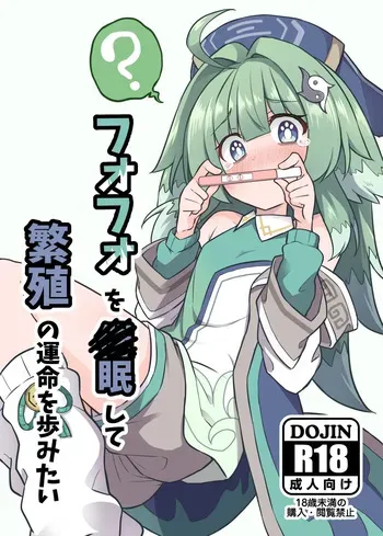 [Tonzura Douchuu (Kazawa)] Fofo o Saimin Shite Hanshoku no Unmei o Ayumitai | 곽향한테 최면을 걸어 번식 운명의 길을 걷고 싶다 (Honkai: Star Rail) [Korean] [Digital] manga cover