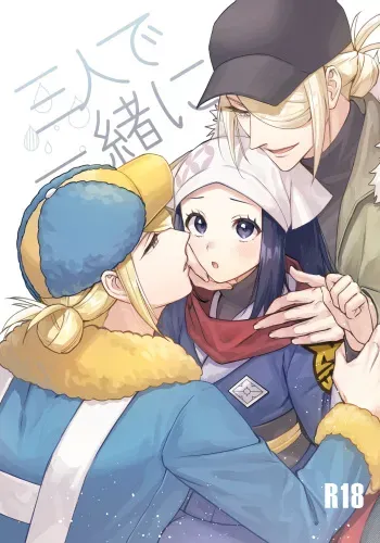 [Ogyu] Sannin de Issho ni (Pokémon Legends: Arceus) [Digital] manga cover
