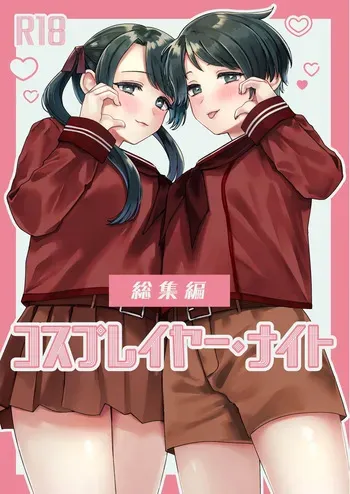 (C107) [3260 (Saburou)] Cosplayer・Night Soushuuhen(Kantai Collection -KanColle-) manga cover