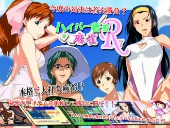 [Digital Kingyo] Hyper Chakui Mahjong R7 (Super Real Mahjong) manga cover