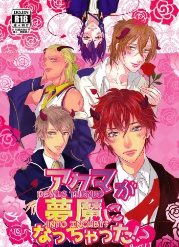 Akuma ga Muma ni Nacchatta?! manga cover