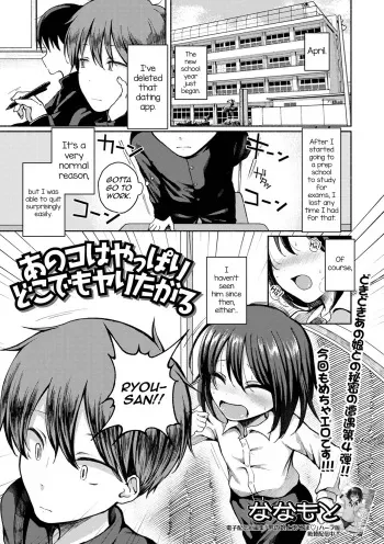 Anoko wa Yappari Doko demo Yaritagaru manga cover