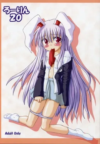 [Schwester (Shirau Inazaki)] Rollin 20 (Touhou Project) manga cover