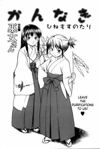 [Hinemosu Notari] Kannagi | Shrine Maiden (COMIC POT 2006-01) [English] [SaHa] manga cover