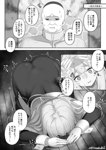 [七竿] スラムに放置されちゃうシスターさん manga cover