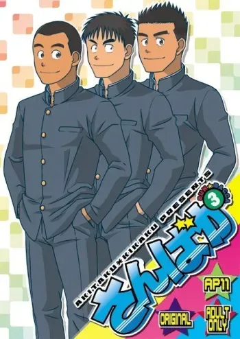 [Akitaku Kikaku (Taku Hiraku)] SUN☆BACCA manga cover