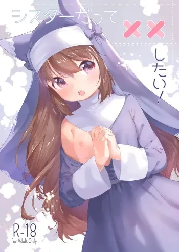 Sister datte XX Shitai! | She's a Sister But She Wants XX! manga cover
