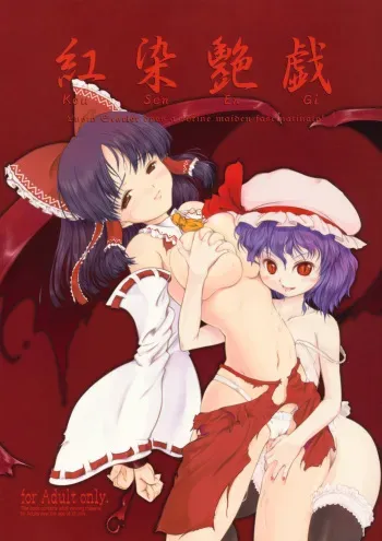 (C75) [LeimkissA (Nekohane Ryou)] Kousen Engi (Touhou Project) [English] [desudesu] manga cover