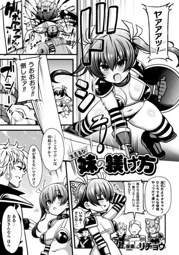 [Rityou] Namaiki na Imouto no Shitsukekata (Kukkoro Heroines Vol. 5) [Digital] manga cover