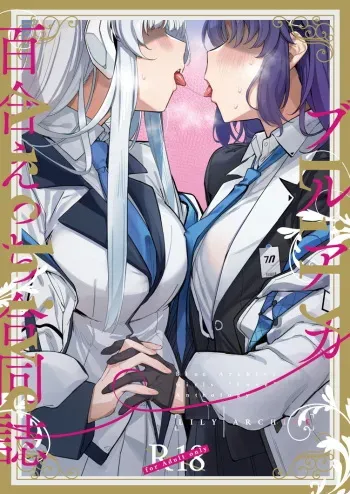 [Tempest (Various)] BlueArch Yuri Ecchi Goudou - Blue Archive Girls "Love" Anthology LILY ARCHIVE (Blue Archive) [Digital] manga cover