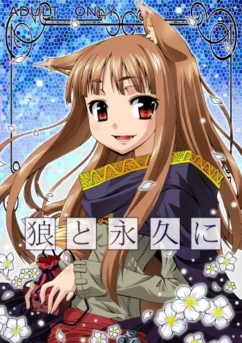 (C74) [Otsukimi Manbou (Tsukino Kitsune, Yokaze)] Ookami to Towa ni (Spice and Wolf) [Digital] manga cover