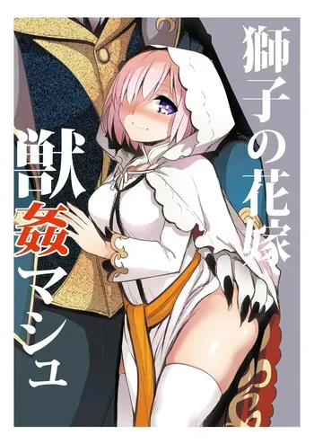 [Crazy9 (Ichitaka)] Shishi no Hanayome Juukan Mash｜La Novia del León, Mash y La Bestia (Fate／Grand Order) [Spanish] [Dear (SQLEE)] manga cover